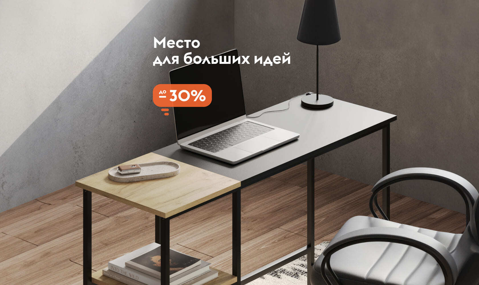 Скидки на домашний офис